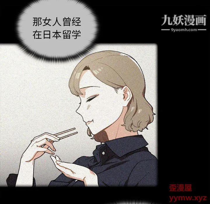 组长的小秘密 第17话 第118页