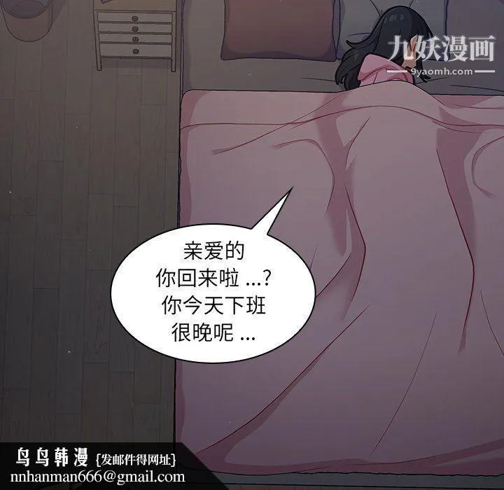 组长的小秘密 第17话 第65页