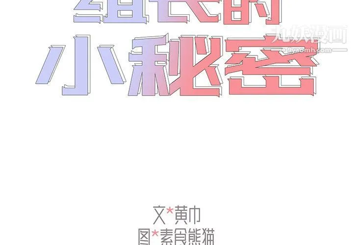 组长的小秘密 第17话 第2页