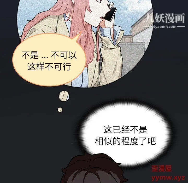 组长的小秘密 第17话 第115页