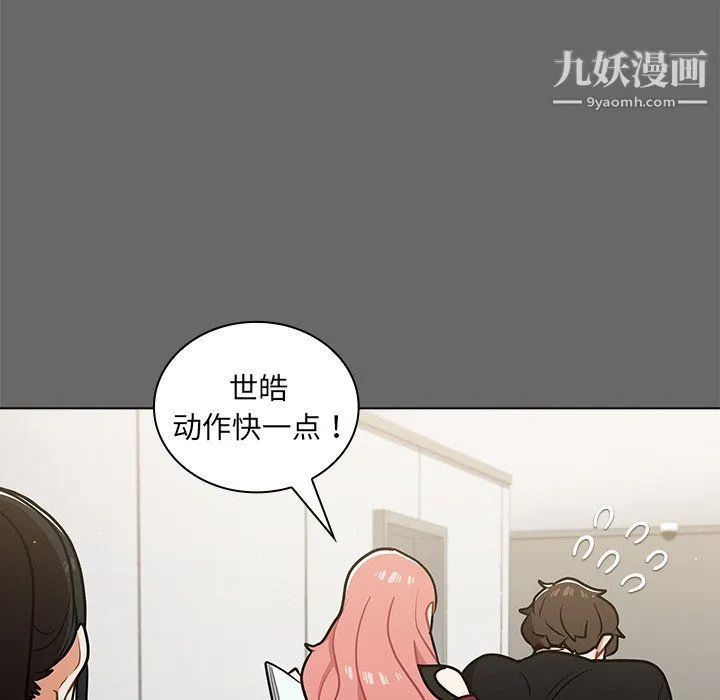 组长的小秘密 第17话 第40页