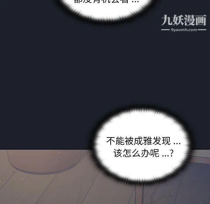 组长的小秘密 第17话 第75页