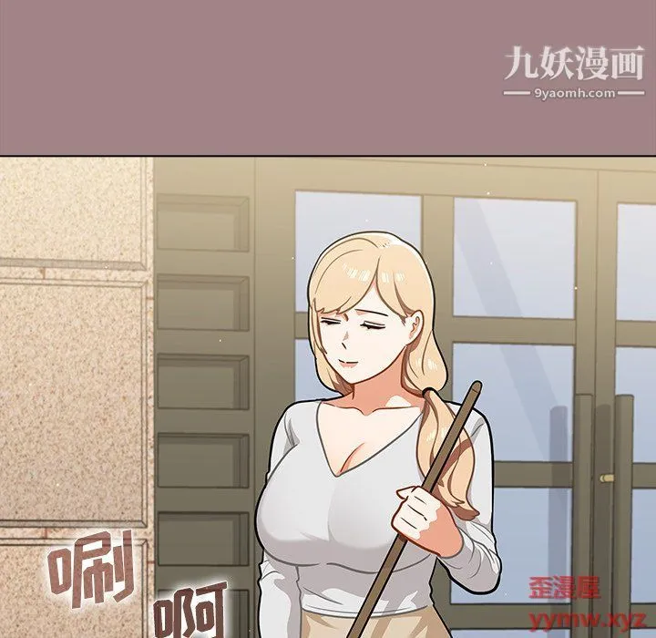 组长的小秘密 第17话 第92页