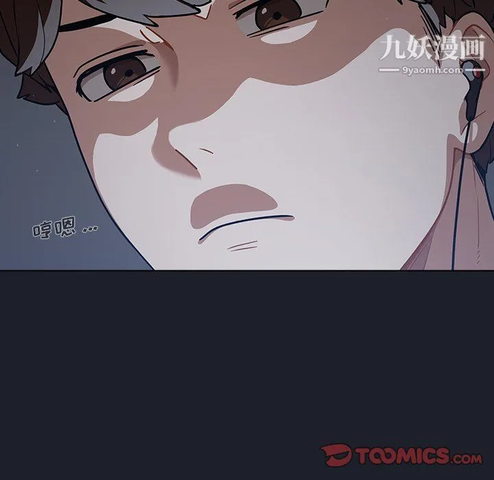 组长的小秘密 第17话 第87页