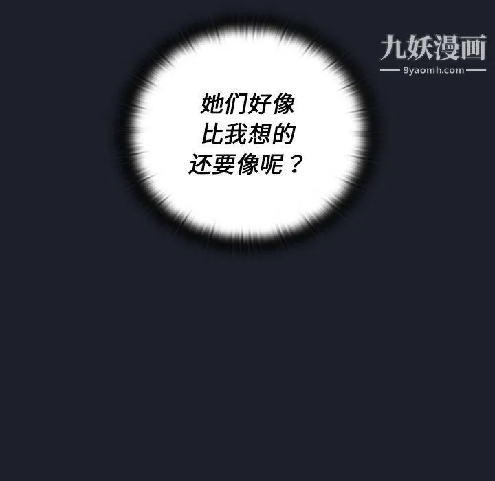 组长的小秘密 第17话 第88页