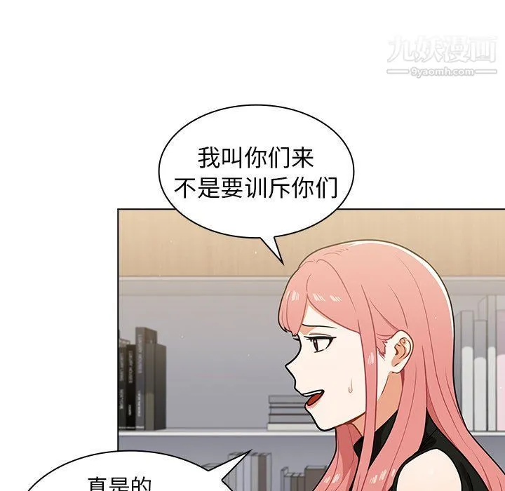 组长的小秘密 第17话 第10页