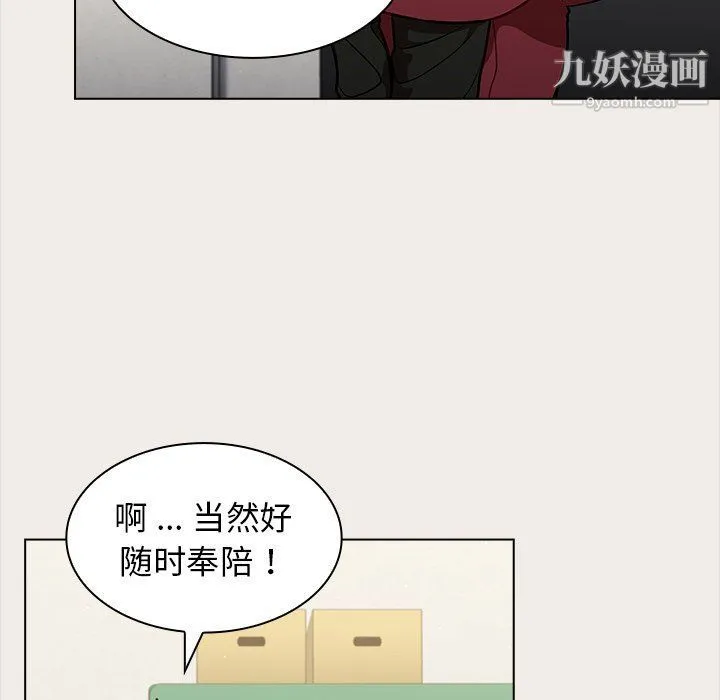 组长的小秘密 第17话 第57页