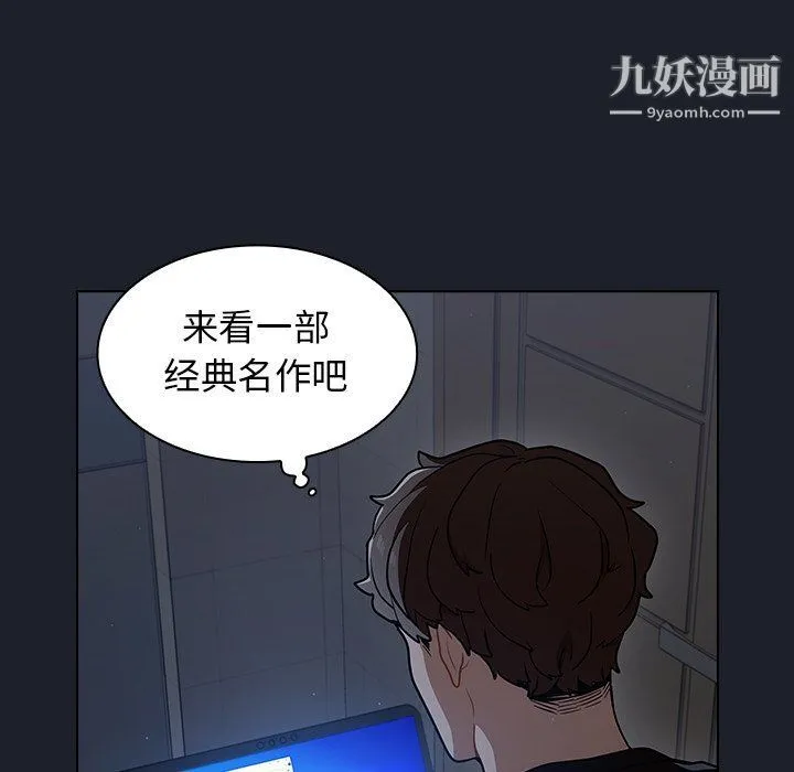 组长的小秘密 第17话 第82页