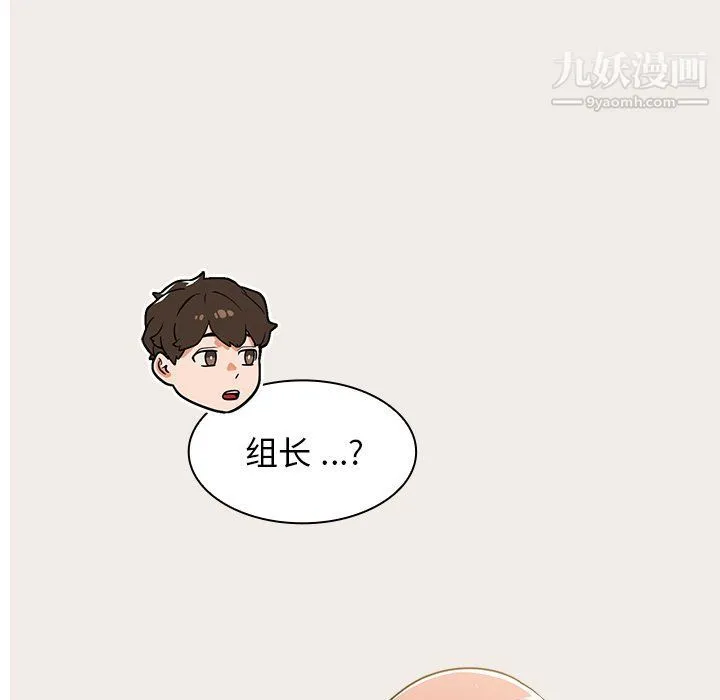 组长的小秘密 第17话 第50页