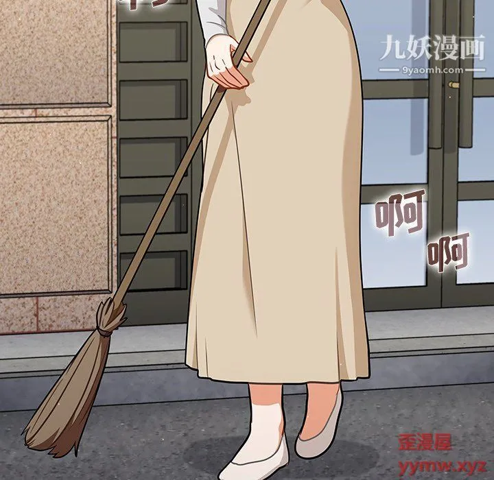 组长的小秘密 第17话 第93页