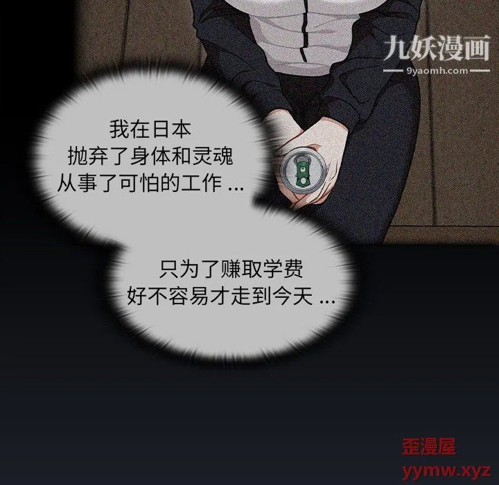组长的小秘密 第17话 第121页