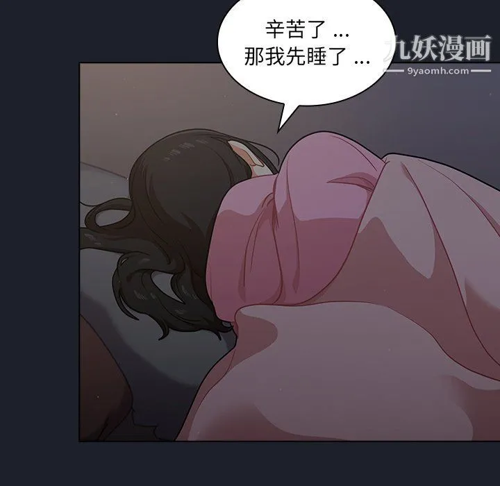 组长的小秘密 第17话 第67页