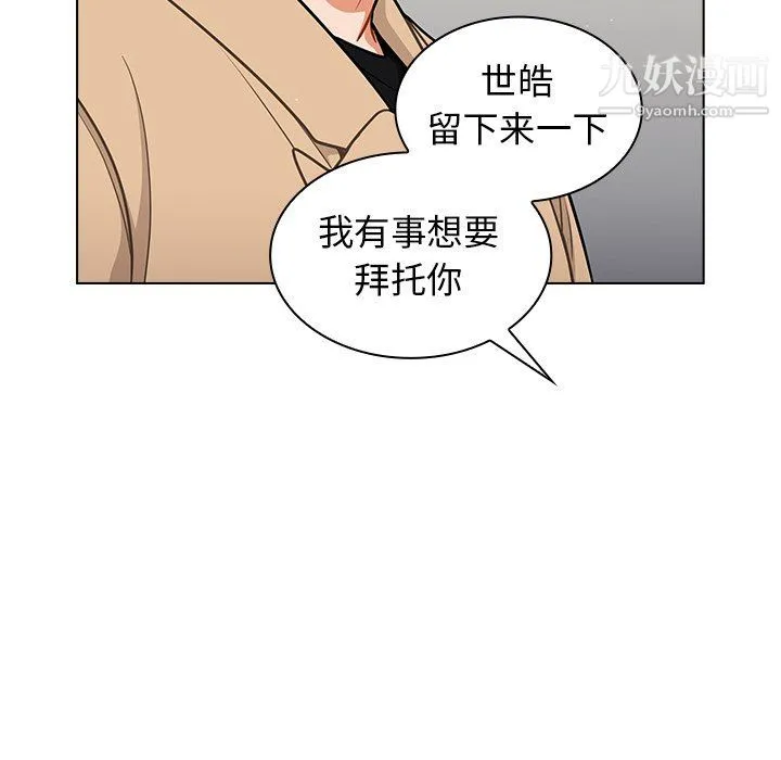 组长的小秘密 第17话 第26页