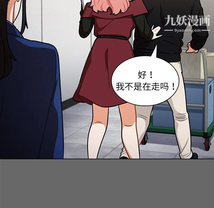 组长的小秘密 第17话 第41页