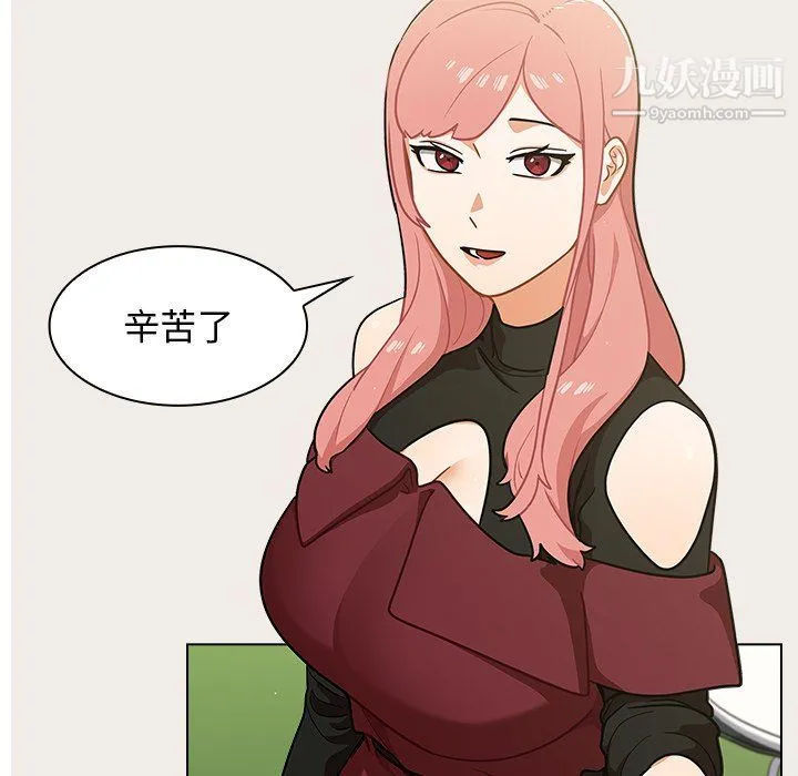 组长的小秘密 第17话 第51页