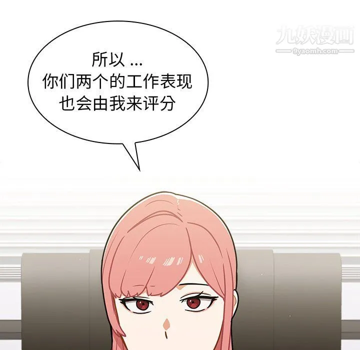 组长的小秘密 第17话 第18页