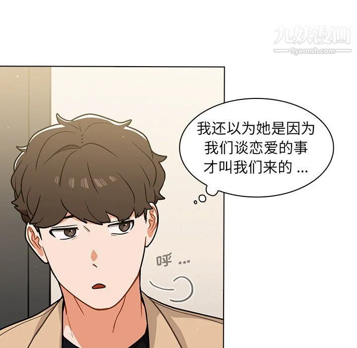 组长的小秘密 第17话 第13页