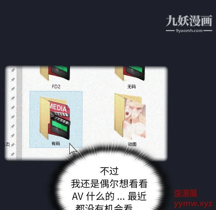 组长的小秘密 第17话 第74页