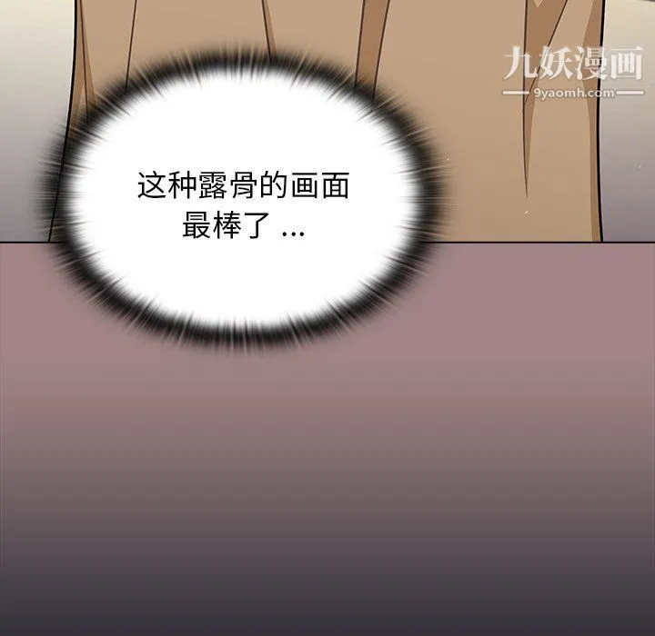 组长的小秘密 第17话 第101页