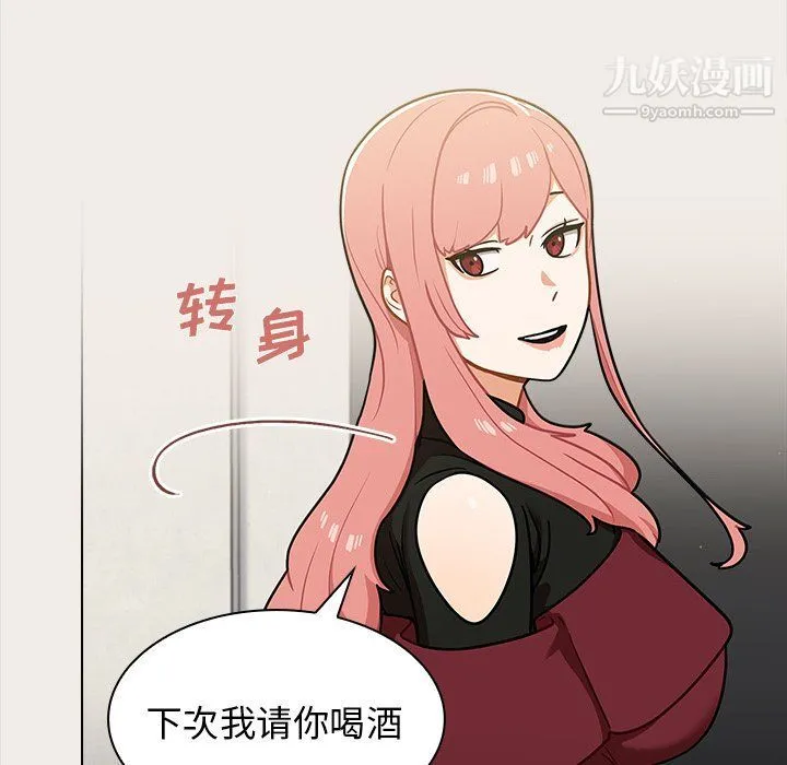 组长的小秘密 第17话 第56页