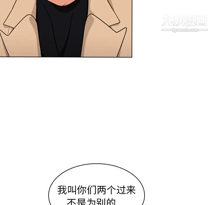 组长的小秘密 第17话 第14页