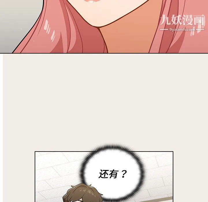 组长的小秘密 第17话 第54页