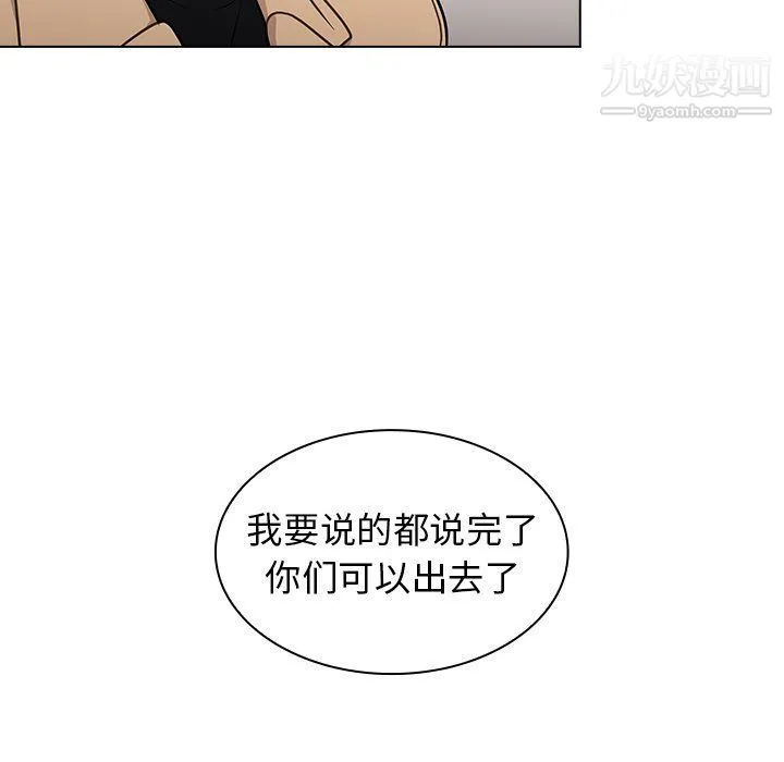 组长的小秘密 第17话 第21页