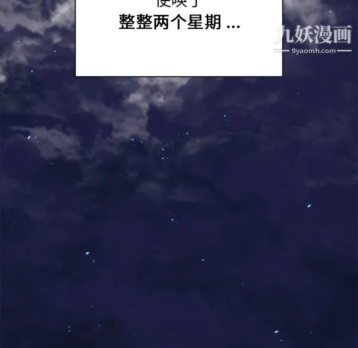 组长的小秘密 第17话 第60页