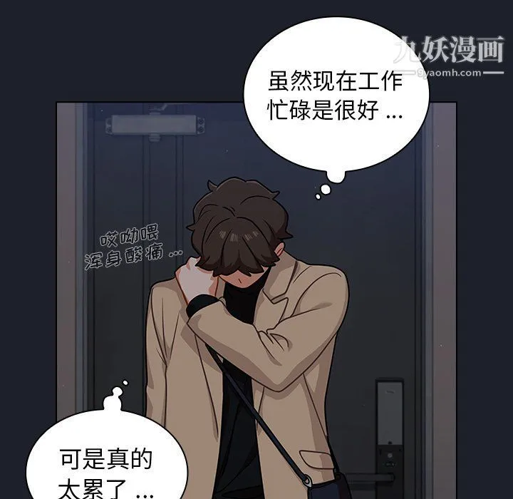 组长的小秘密 第17话 第63页