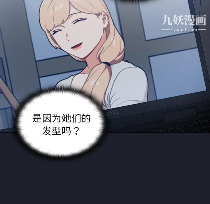 组长的小秘密 第17话 第98页