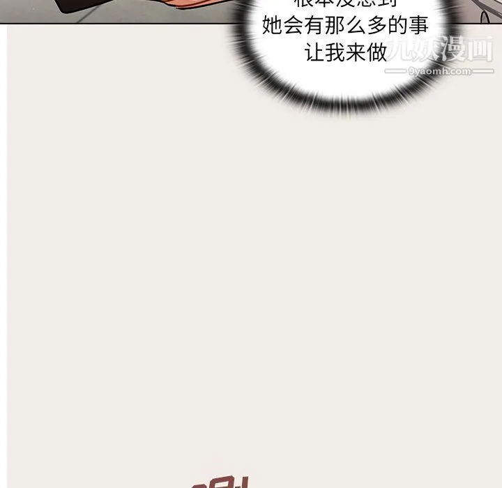 组长的小秘密 第17话 第47页