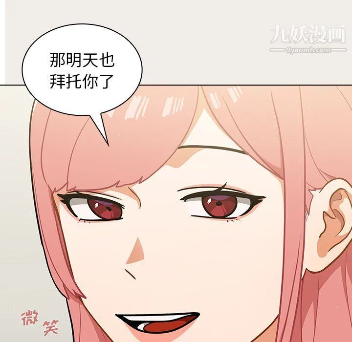 组长的小秘密 第17话 第53页