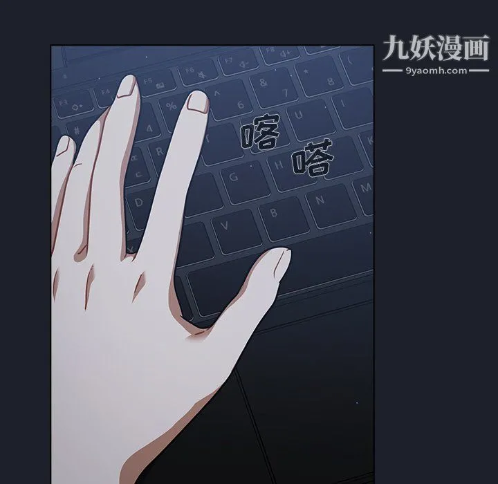 组长的小秘密 第17话 第89页