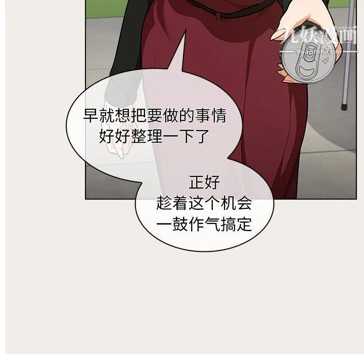 组长的小秘密 第17话 第52页