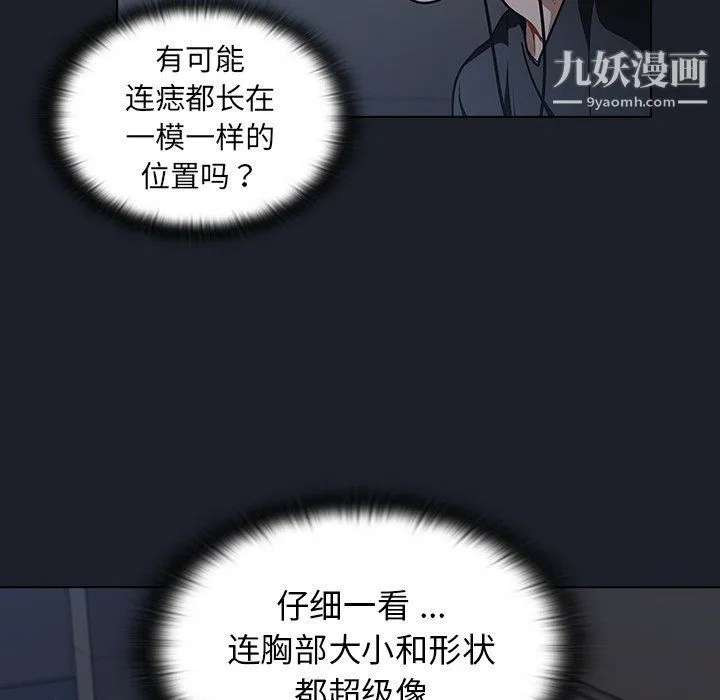 组长的小秘密 第17话 第110页