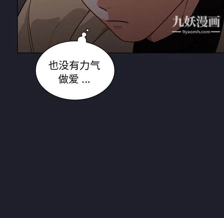 组长的小秘密 第17话 第72页