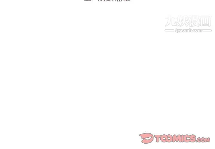 组长的小秘密 第17话 第3页