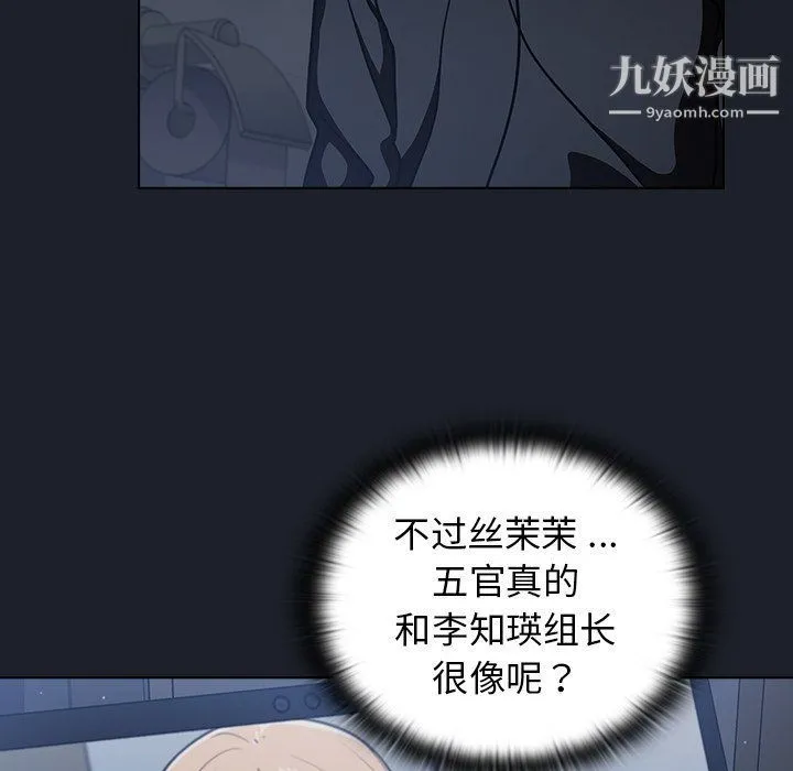 组长的小秘密 第17话 第97页