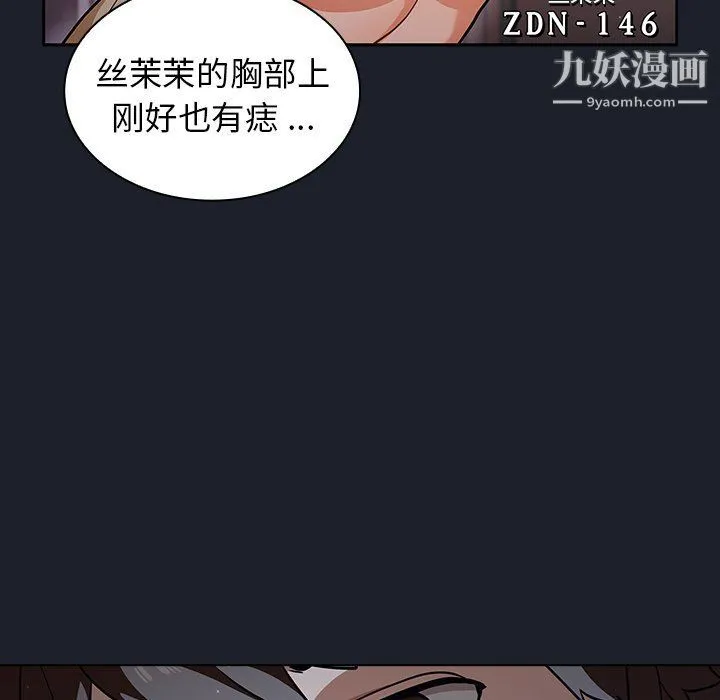 组长的小秘密 第17话 第86页
