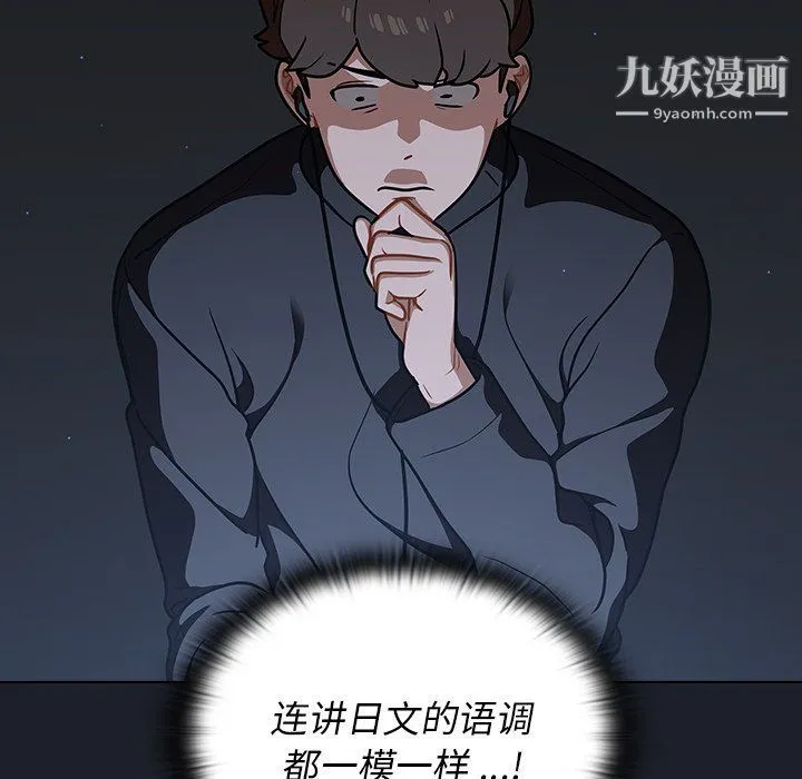 组长的小秘密 第17话 第116页