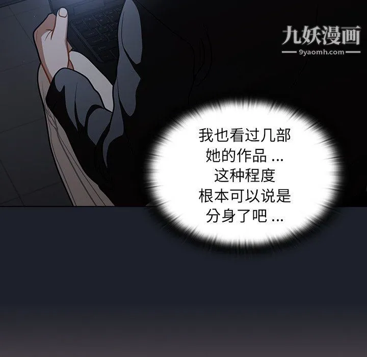组长的小秘密 第17话 第112页