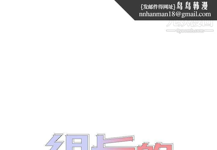 组长的小秘密 第17话 第1页