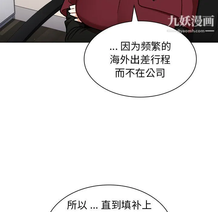 组长的小秘密 第17话 第16页