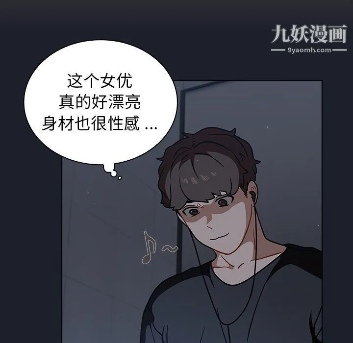 组长的小秘密 第17话 第96页