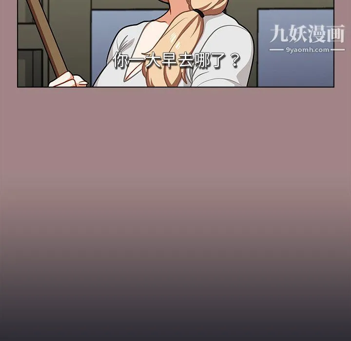 组长的小秘密 第17话 第95页