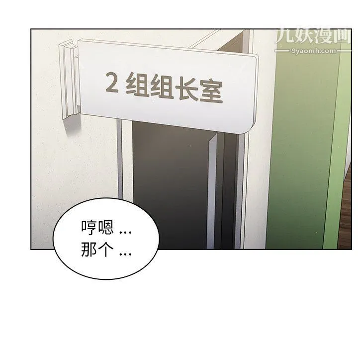 组长的小秘密 第17话 第7页