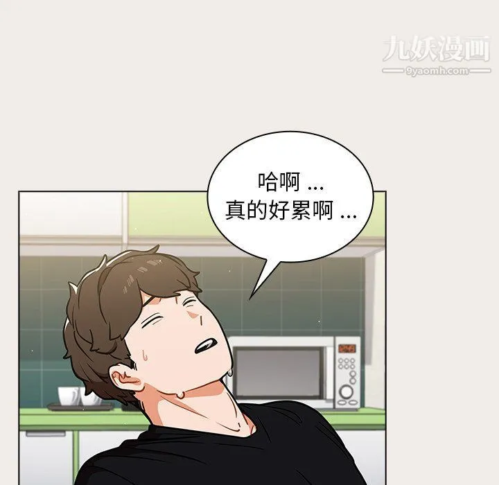 组长的小秘密 第17话 第33页