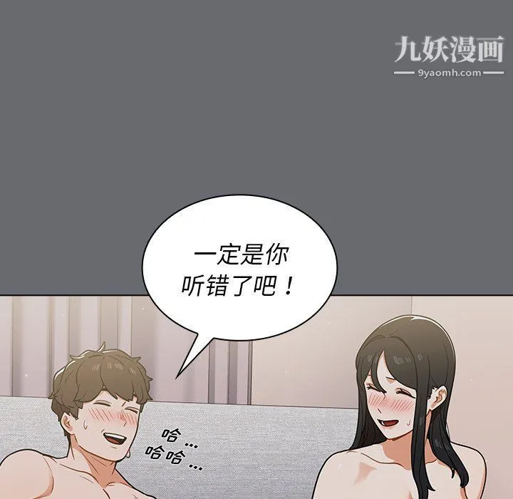 组长的小秘密 第16话 第30页