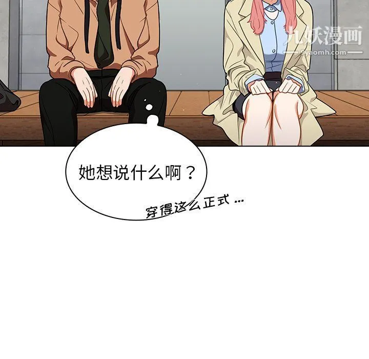 组长的小秘密 第16话 第46页