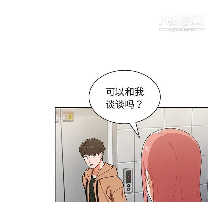 组长的小秘密 第16话 第42页
